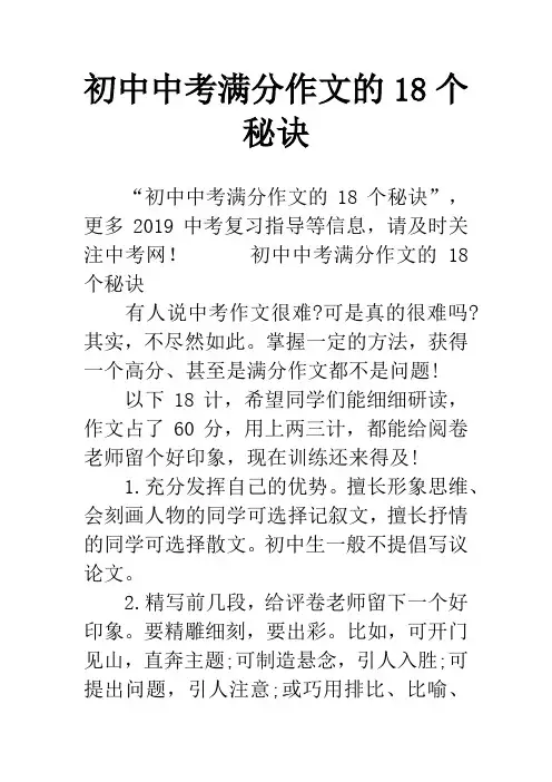 初中中考满分作文的18个秘诀