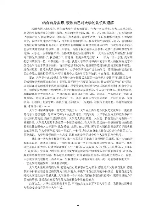 结合自身实际-谈谈自己对大学的认识和理解