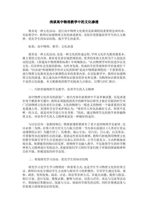 浅谈高中物理教学中的文化渗透