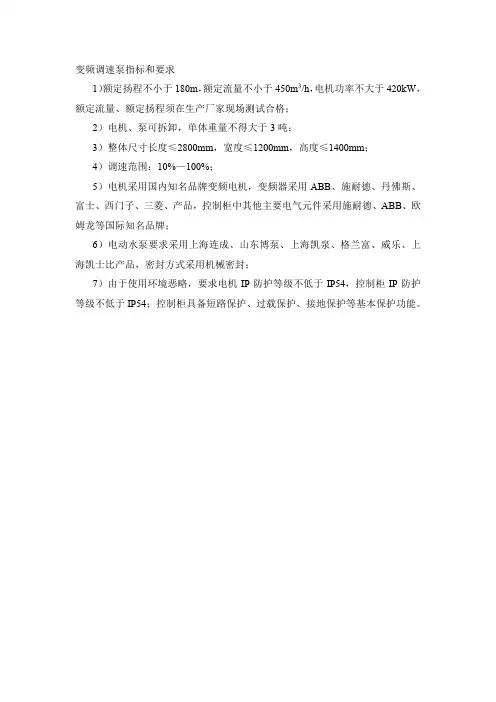 变频调速泵指标和要求