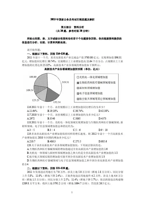 2013年国考行测真题-资料分析