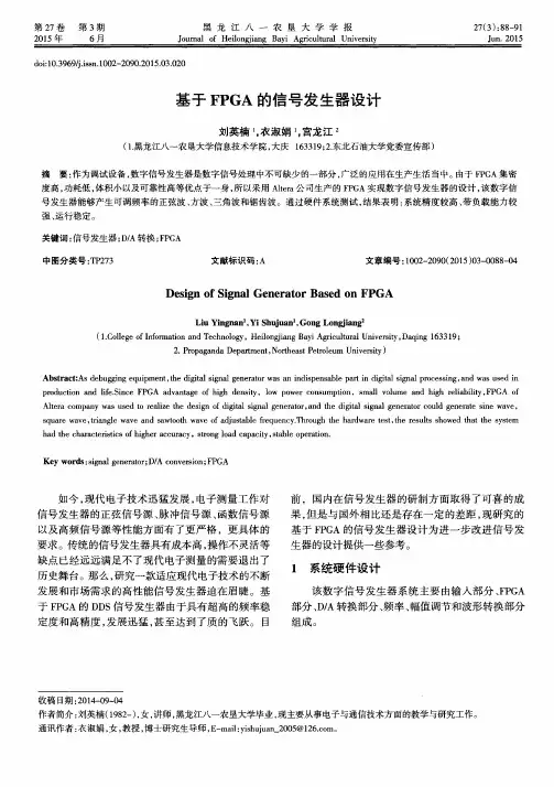 基于FPGA的信号发生器设计
