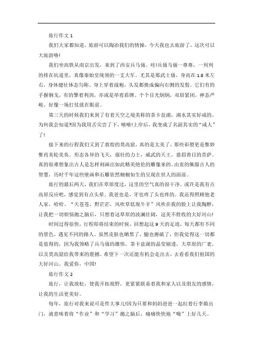 襄阳中考作文以旅行为话题