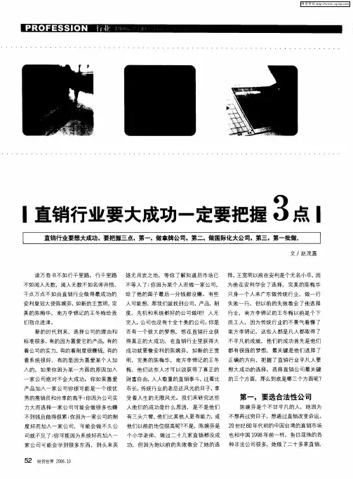 直销行业要大成功一定要把握3点