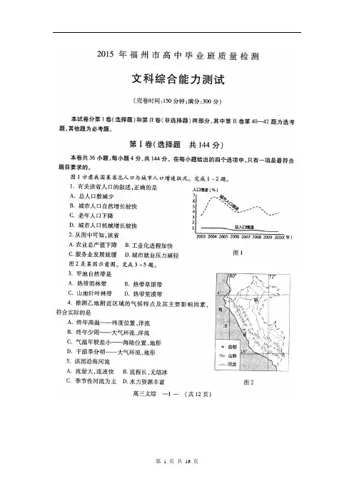 福州市2015届高三质检文科综合试题(2015.3)(含答案)