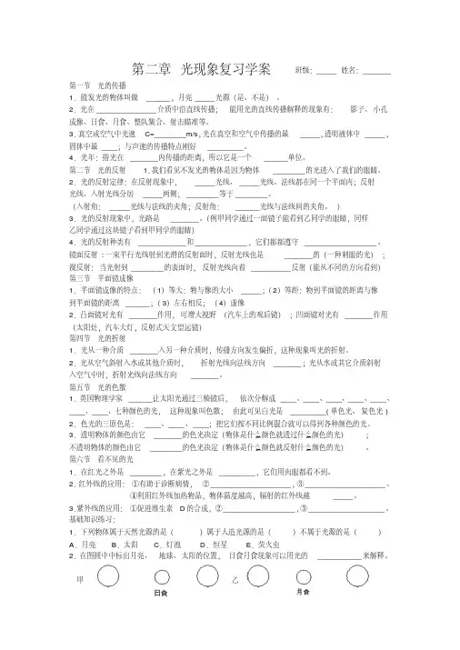 人教版物理八年级上第二章学现象复习学案