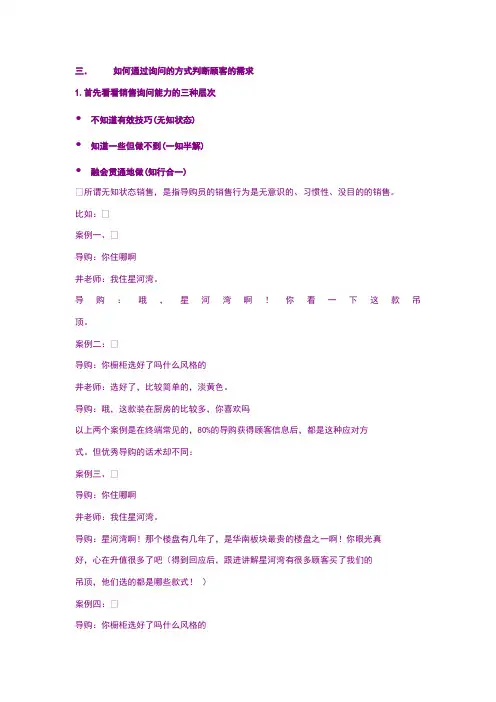 D.如何通过提问来了解顾客的需求