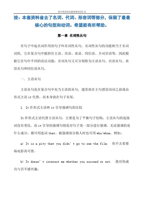 高中英语语法最重要知识汇总
