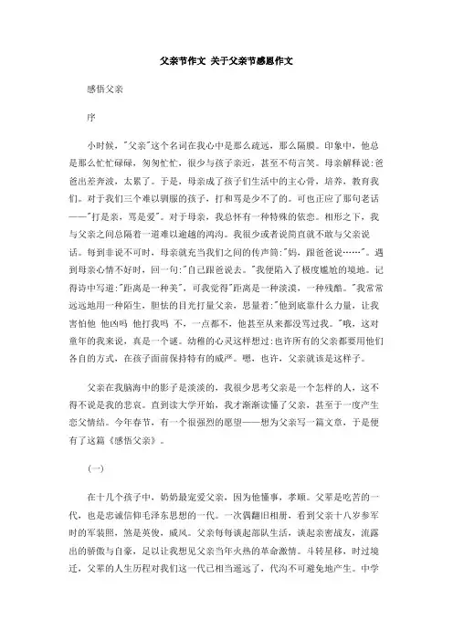 父亲节作文 关于父亲节感恩作文