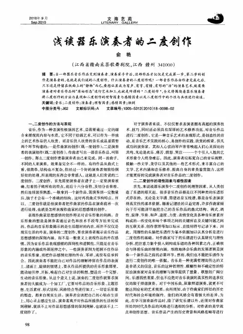 浅谈器乐演奏者的二度创作