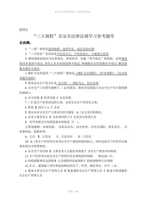 三大规程题库