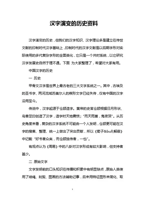 汉字演变的历史资料