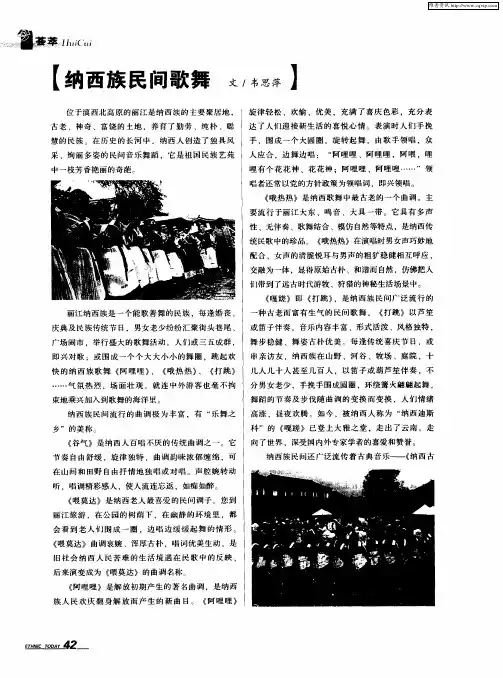 纳西族民间歌舞