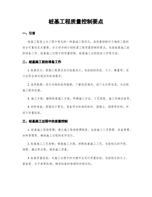 桩基工程质量控制要点