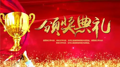 2018颁奖典礼员工表彰会年终总结PPT