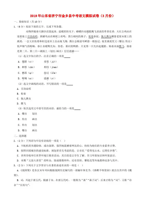  2019年山东省济宁市金乡县中考语文模拟试卷(含答案)