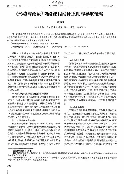 《形势与政策》网络课程设计原则与导航策略