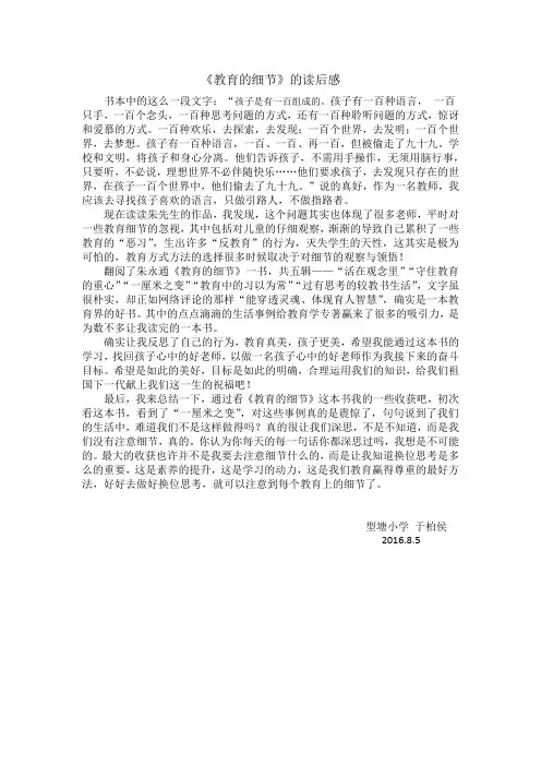 《教育的细节》的读后感