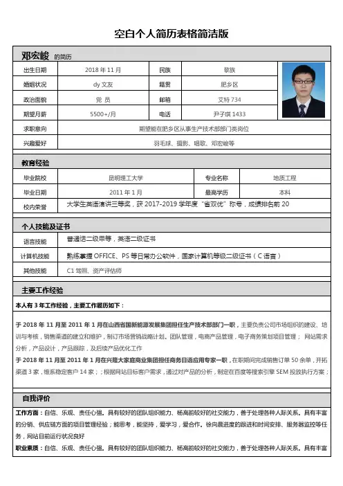 空白个人简历表格简洁版