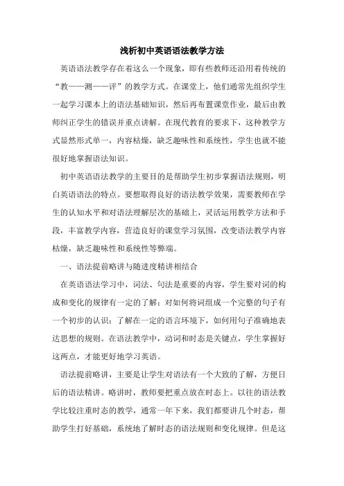 初中英语语法教学方法