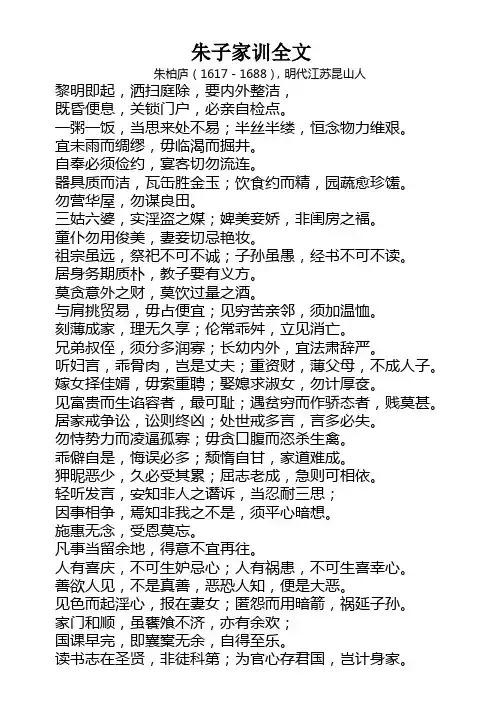 朱子家训全文