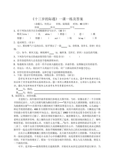 十三岁的际遇一课一练 (2)