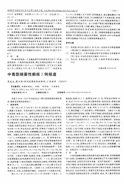 中毒型细菌性痢疾2例报道