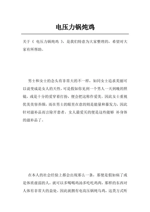 电压力锅炖鸡