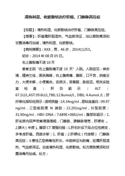 中医经典医案