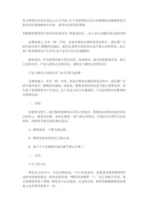 衣服销售销售技巧和话术经典语句