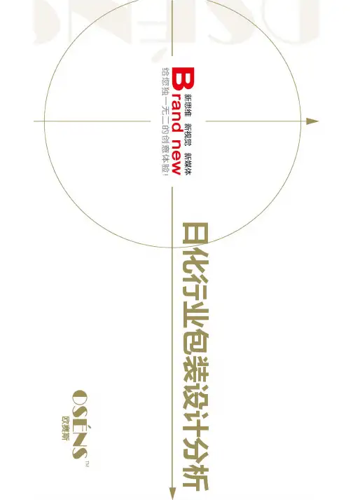 欧赛斯日化行业产品包装设计案例推荐欣赏