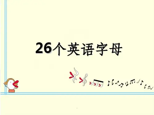 26个英语字母ppt课件