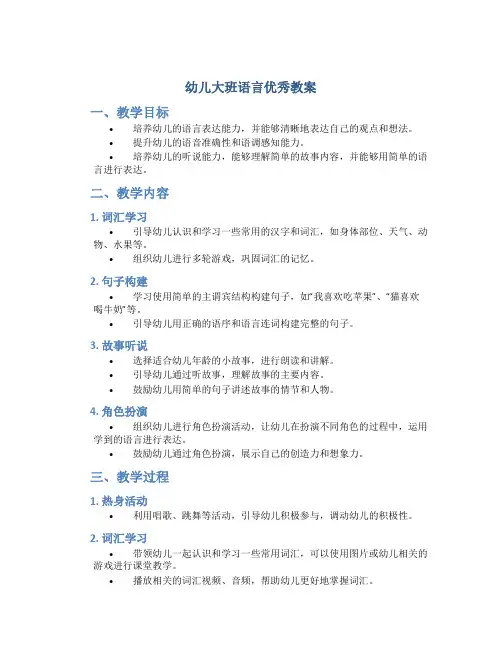 幼儿大班语言优秀教案