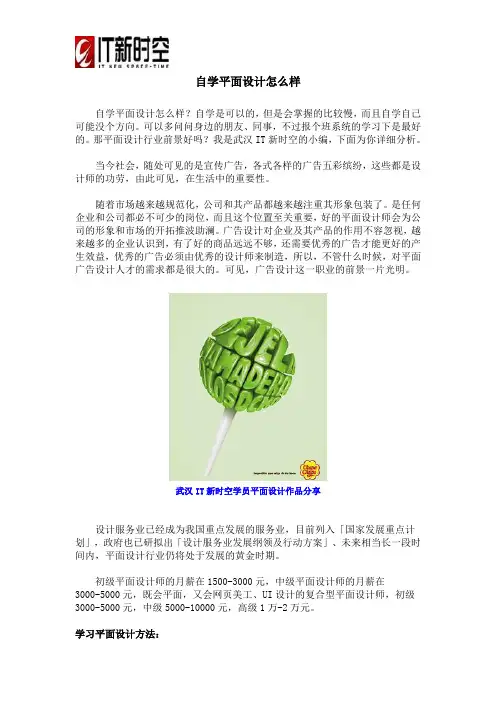 自学平面设计怎么样