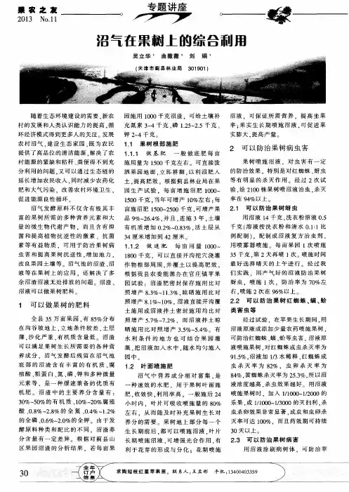 沼气在果树上的综合利用