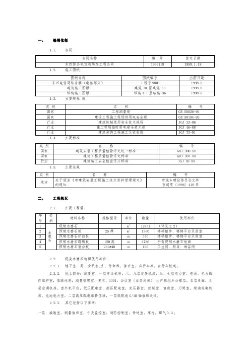 水磨石工程施工设计方案
