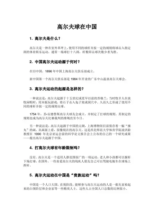 高尔夫球在中国