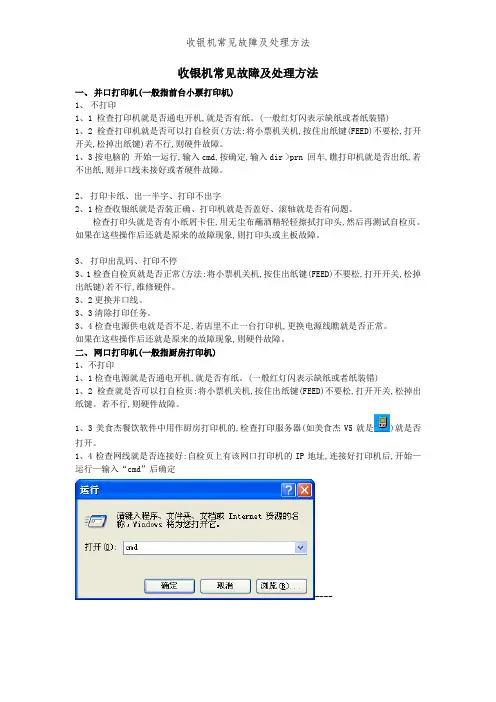 收银机常见故障及处理方法