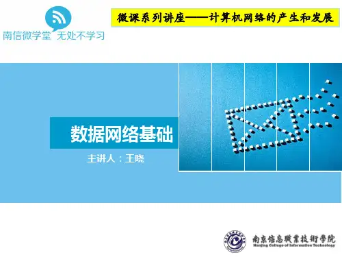 网络的发展与现状.