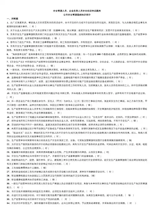 安全管理人员安全培训考试题库