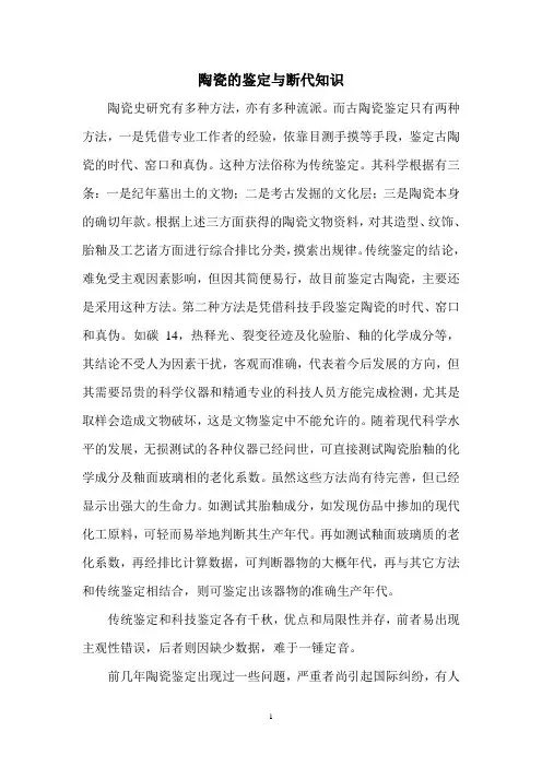 古代陶瓷