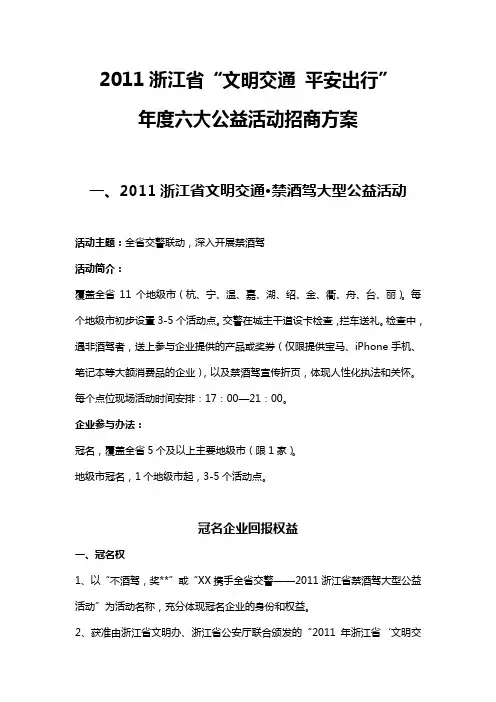 (招商策划)六大活动招商方案