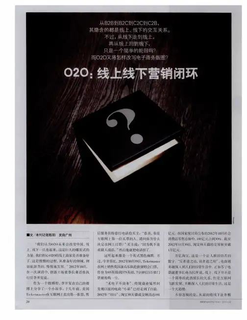 O2O:线上线下营销闭环