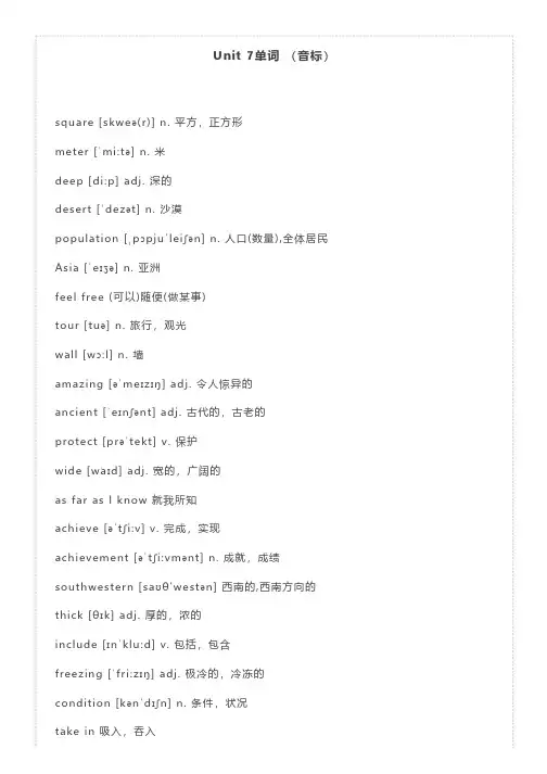 人教版(新目标)初中英语八年级下册Unit 7 预习自学