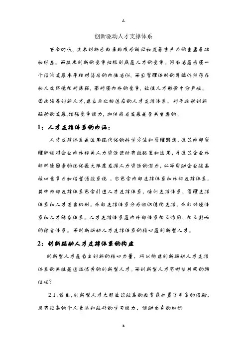 创新驱动人才支撑体系
