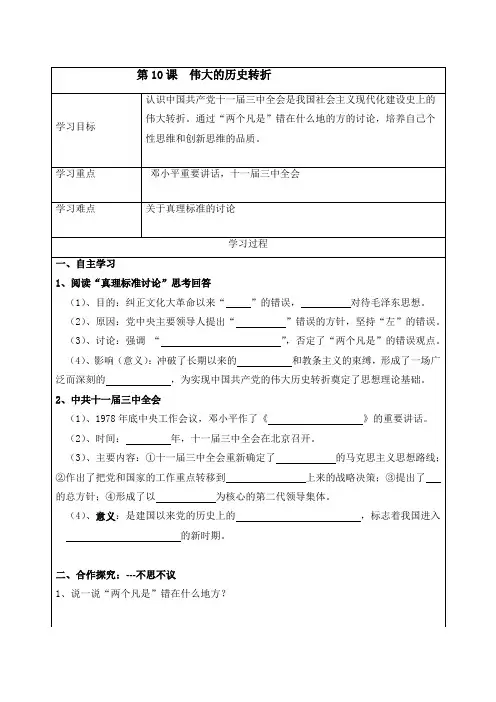 最新岳麓版八年级历史下册      第10课 伟大的历史转折 学案