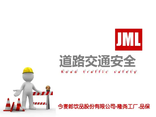 道路交通安全培训课件