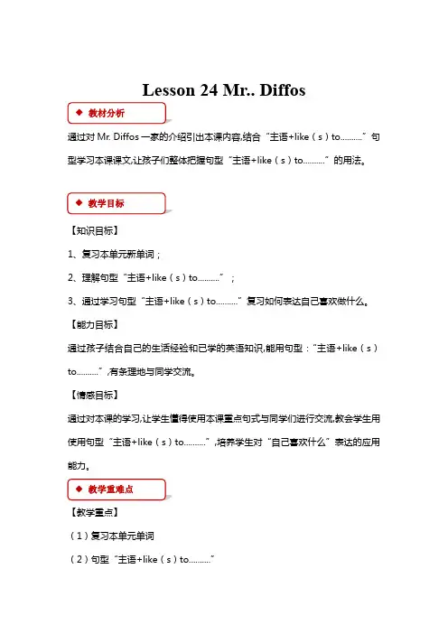 冀教版四年级英语下册 教案 Unit4-Lesson24