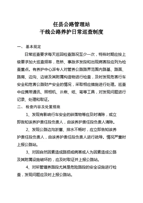 公路养护日常巡查制度