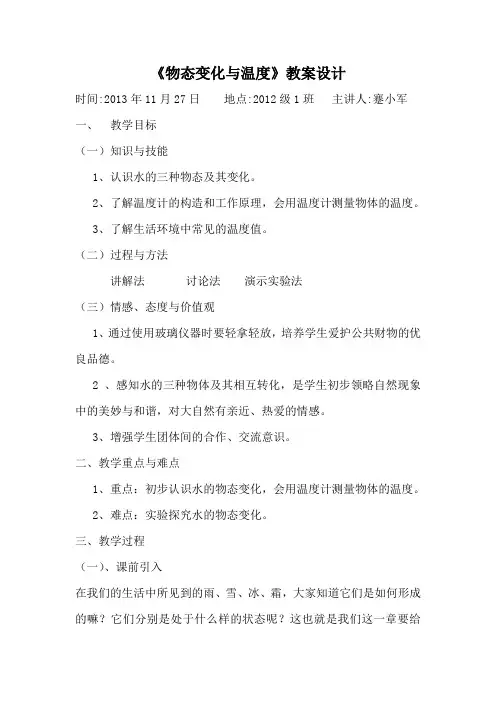 (物态变化与温度)